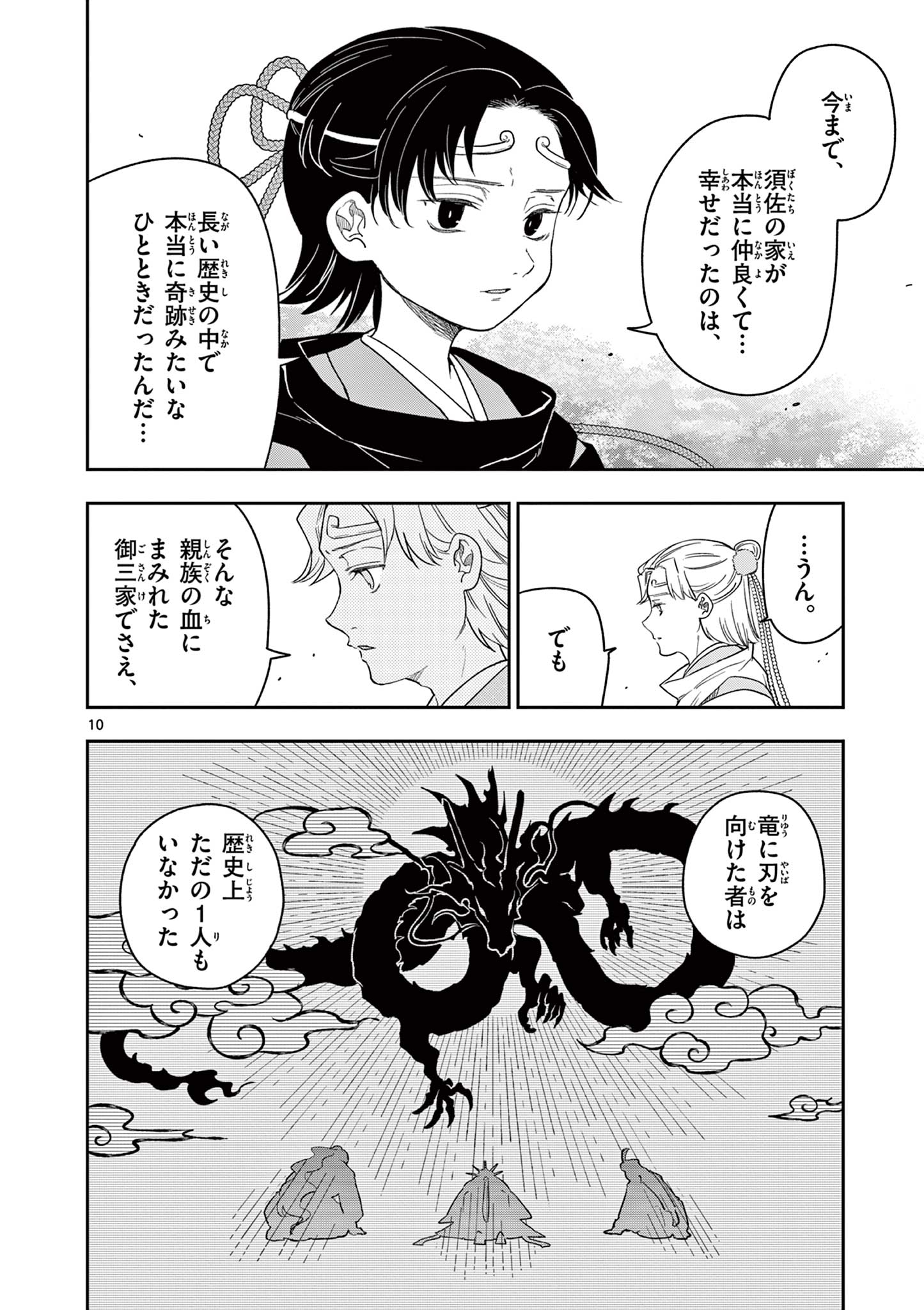 Ryuu Okuri no Isagi  - Chapter 18 - Page 10